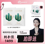 🤍七老闆強力推薦【QUANIS】克奧妮仙人掌可溶微晶眼膜貼
