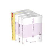 2020司法四等監所管理員-專業科目題庫套書（保成）（共4本） (新品)