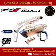 ชุดท่อ GPX Demon150 Gr Gn คาบู ท่อ GPX Demon150 GrGn คาบู+AK 14 นิ้วเงินปากเคฟล่า