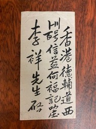 民國37年郵政紀念日實寄香港首日封（封背蓋紅色郵差編號戳）