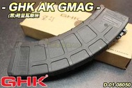【翔準軍品AOG】廠商缺貨中 GHK AK GMAG(黑)輕量瓦斯匣 彈夾 BB槍 彈匣 D-01-08050