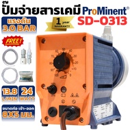 ปั๊มจ่ายสารเคมี Prominent รุ่น Super Dose ปั๊มคลอรีน ปั้มจ่ายสารเคมี ปั๊มประปา SD1003 SD-1601 SD0313