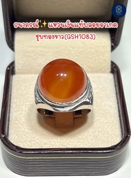 แหวนเงินแท้พลอยอาเกตAgate(GSH1083)