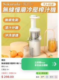 慢磨機 櫻田