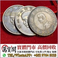 銀幣 銀元 袁大頭 船洋 站洋 銀元 舊銀幣 硬幣，銀元，袁大頭 袁世凱，紙幣，舊紙幣，中華民國三年壹圓，民國八年九年十年