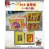 Hwk98  银上极  916金银纸  金纸/银纸  PRAYING JOSS PAPER