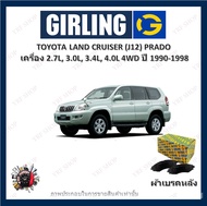 GIRLING ผ้าเบรค ก้ามเบรค รถยนต์ TOYOTA LAND CRUISER (J12) PRADO เครื่อง 2.7L 3.0D 3.4D 4.0D 4WD โตโย