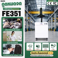 เครื่องดูดควัน อุตสาหกรรม ULKA FE351 กรองควันและกลิ่น 4 ชั้น หน้าจอดิจิทัล ตั้งเวลาได้ ดูดควันตะกั่ว