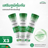 [3 หลอด] วิตามินเม็ดฟู่ Atlanta Quercetin+ Vitamin C 1000 mg. 15 เม็ด สร้างภูมิคุ้มกัน Immune Booste