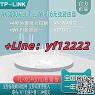 量大優惠！可開票TP-LINK TL-XDR3010易展版 AX3000 千兆端口 WiFi6 路由器大頻寬