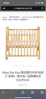 Baby Star BB床