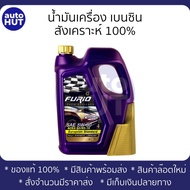 น้ำมันเครื่อง เบนซิน บางจาก Furio 5w30 ACEA A5/B5-16 4L