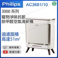 飛利浦 - AC3681/10 寵物淨味抗敏除甲醛空氣清新機(香港行貨)