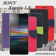 Sony Xperia L3 經典書本雙色磁釦側翻可站立皮套 手機殼藍色