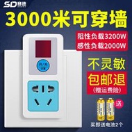 【8號優選】無線遙控開關插座1000米220v智能家用燈具免布線抽水泵電機大功率