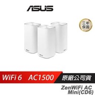 ASUS 華碩  ZenWiFi AC Mini(CD6)白色三入組 WiFi 6 無線路由器 分享器