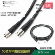 佳耐美50歐姆5DFB同軸7無線話筒天線放大器延長饋線壓接型BNC頭Q9