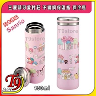 [T9store] Japan Import Sanrio Cute Village Stainless Steel Thermos Bottle Cooler (450ml)