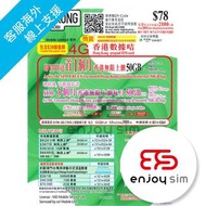 CSL - HK Mobile30日【香港本地】(50GB) 4G/3G 香港本地儲值月卡 無限數據上網卡電話卡sim咭