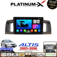 PLATINUM-X  จอแอนดรอย 9นิ้ว TOYOTA ALTIS ปี 03-06 / โตโยต้า อัสติส 2003 2546 จอติดรถยนต์ ปลั๊กตรงรุ่