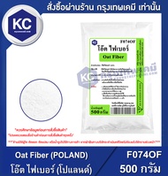 Oat Fiber (POLAND) 500 g. : โอ๊ต ไฟเบอร์ (โปแลนด์) 500 กรัม (F074OF)