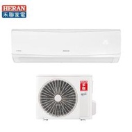 1級退稅汰舊補助5000【禾聯冷氣】8.5KW 12-14坪 R32變頻單冷《HI/HO-SK85》