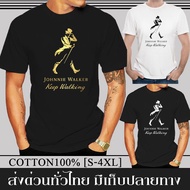 เสื้อยืด Johnnie Walker Keep Walking ผ้าดี Cotton100% หนานุ่มใส่สบาย ตัวใหญ่อกสูงสุด 56 นิ้ว [S-4XL]