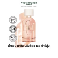 อีฟ โรเช Yves Rocher Matin Blanc Eau De Parfum 30 มล. น้ำหอม - คนอบอุ่น พร้อมมอบความรัก ให้ทุกคน วัว