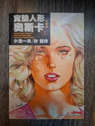 實驗人形奧斯卡(1-6，8-17期）共售