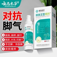 Yunnnan Materia Medica Athlete's Foot Air King Spray Athlete's Foot Water Foot Refreshing Spray Anti