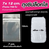 Clear Zip Bag Size 7x12 cm. Pack Of 1 Kg.