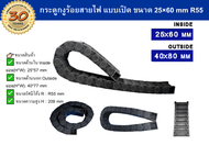 กระดูกงูแบบ Nylon PA66 ปกติ (Normal) แบบมีตัวปิด Cable Drag Chain