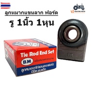 Ford Tractor Arm Ball Joint Hole 1 Inch 1 B.M. Brand