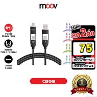 [75 Baht[Value Code] Moov CB08 4 in 1 Fast Charging Cable USB A/Type C/L Data 3A 1.5 Meters PD 20W C