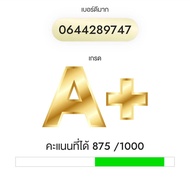 🐲เบอร์มังกร 789🐉 เบอร์หงส์ 289 เบอร์สวย เบอร์มงคล  เบอร์ธุรกิจ เบอร์สวย เบอร์สลับ เบอร์vip