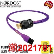 美國Nordost音樂絲帶PURPLE FLARE紫霞PS5藍光機發燒8字電源線 YX923