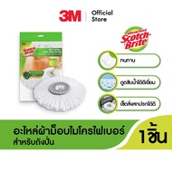 3M™ Scotch-Brite™ สก๊อตช์-ไบรต์ อะไหล่ผ้าม็อบไมโครไฟเบอร์สำหรับถังปั่น