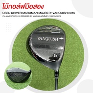 ไม้กอล์ฟมือสอง USED DRIVER MARUMAN MAJESTY VANQUISH 2015 LOFT 9.5 FLEX S ก้าน MAJESTY HV-310 - 21002