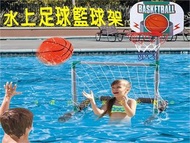 水上足球籃球架 水上籃球框 水上籃球遊戲座 投籃 玩水必備 水上樂園遊戲道具 趣味籃球遊戲 水上球 泳池 多功能