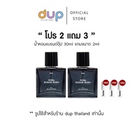 พร้อมส่ง (โปร2แถม3) - น้ำหอมแบรนด์ dup (ดุ๊ป)