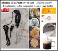 เครื่องปั่นฟองนม เครื่องตีฟองนม อย่างดี กำลังไฟ 30 w. ยี่ห้อ IMIX Mini Blender Drink Mixer