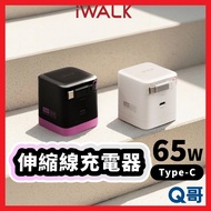 iWALK FLEX Retractable Cable Potassium Nitride Charger 65W Tofu Head Fast Charging With Power Supply
