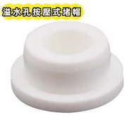 20件賣 通用型洗臉池水塞 通用型洗臉池溢水孔按壓式堵帽 洗手盆廚房孔洗臉池滿按壓式水池水塞（22-24mm）