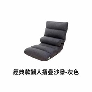 全新日式經典懶人摺疊沙發(摺疊和式椅 懶人沙發)