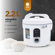 OXYGEN หม้อหุงข้าวไฟฟ้า รุ่น RC-822  ขนาด 2.2 ลิตร หม้อในเคลือบ Non Stick กำลังไฟ 900 วัตต์ พร้อมซึ้