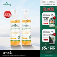 [แพ็คคู่] Plantnery Yuzu Orange Body Serum Set 250 ml