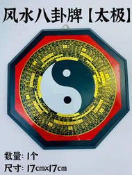 YMS 风水雕刻砂金 正统太极八卦牌 (防水防火) 款式1 阴阳八卦 辟邪挡煞 八卦镜 Ba Gua Board 1 pcs