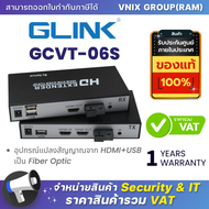 Glink GCVT-06S อุปกรณ์แปลงสัญญาณจาก HDMI+USB เป็น Fiber Optic By Vnix Group