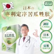 現貨❗️ 日南製藥 定序苦瓜胜肽膠囊 (一盒30粒)
