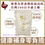 少爺滴雞精 (1包裝) 🇹🇼少爺滴雞精🐥, 9️⃣8️⃣%用家飲過讚好❤️ 香港正貨 ✅嚴選走地飼養100日的台灣少爺土雞，未被絕育的幼嫩雄性土雞，不含雌激素、不燥熱，確保不打生長激素及抗生素🚫，並以